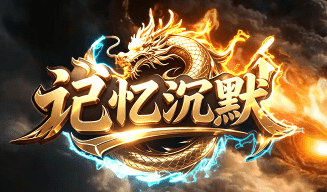 最新传奇发布网 最新传奇发布网